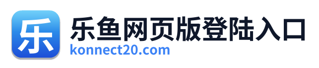 乐鱼网页版登陆入口